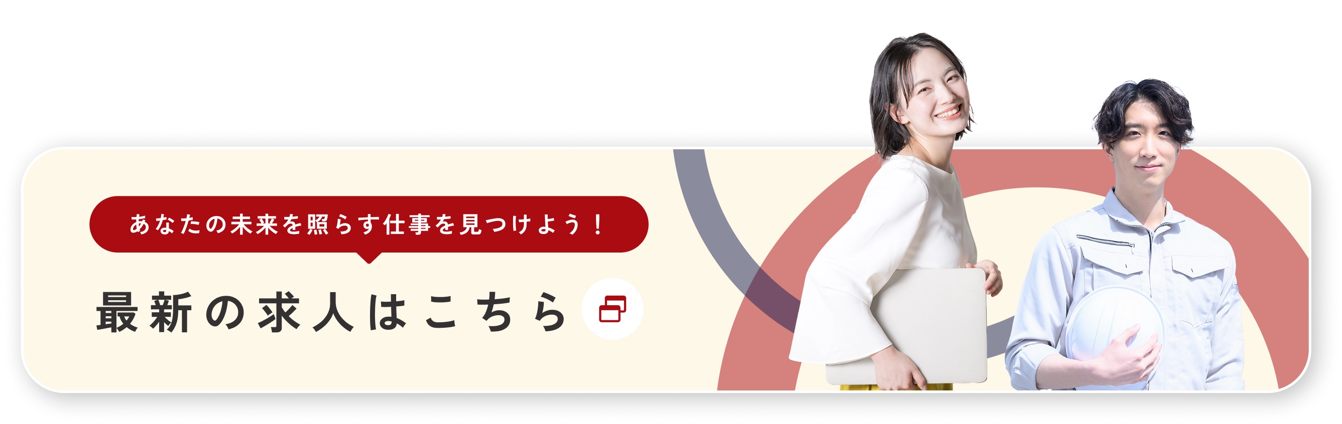 最新の求人はこちら